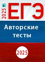ЕГЭ-15 Авторские