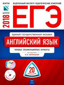 ege 2018 verbitskaya 200 300