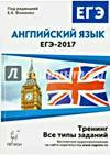 Фоменко Е.А. ЕГЭ-2017 