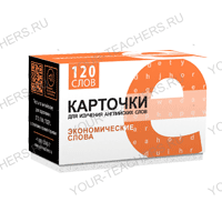 Экономические слова