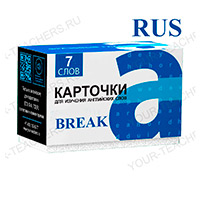 Фразовый глагол BREAK (rus-eng)