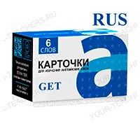 Фразовый глагол GET (rus-eng)