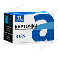 Фразовый глагол RUN (eng-rus)