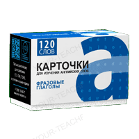 2.Фразовые глаголы 1-30 (rus-eng)