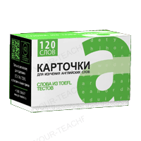 эффективные английские карточки