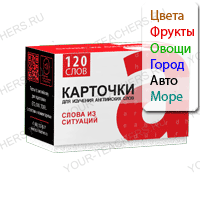Слова из ситуаций (eng-rus)