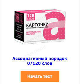 120-kartochek-nepravilnykh-glagolov